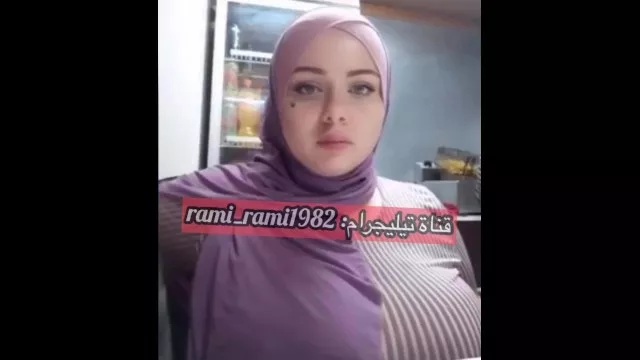 لايف محجبة مربربة بزازها صارووووخ